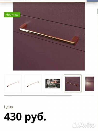 Мебельные ручки