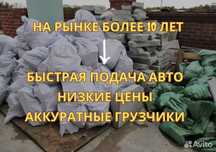 Вывоз мусора