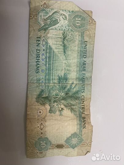 Банкнота dirhams Счастливый номер
