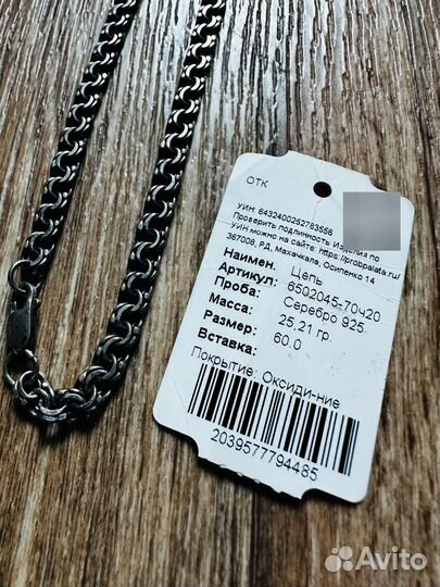 Бисмарк цепь серебро 925