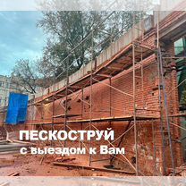 Промышленная пескоструйная обработка с выездом, Котельники