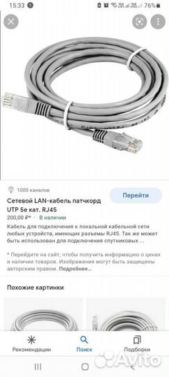 Сетевой кабель для интернета