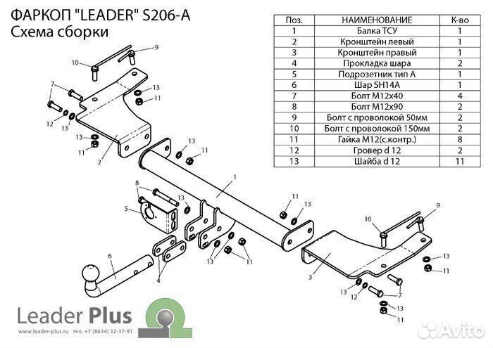 Фаркоп S206-A SsangYong Actyon 2006-2011 г.в