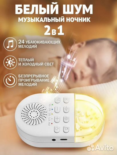 Ночник музыкальный с белым шумом