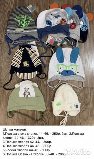 Шапка для мальчика