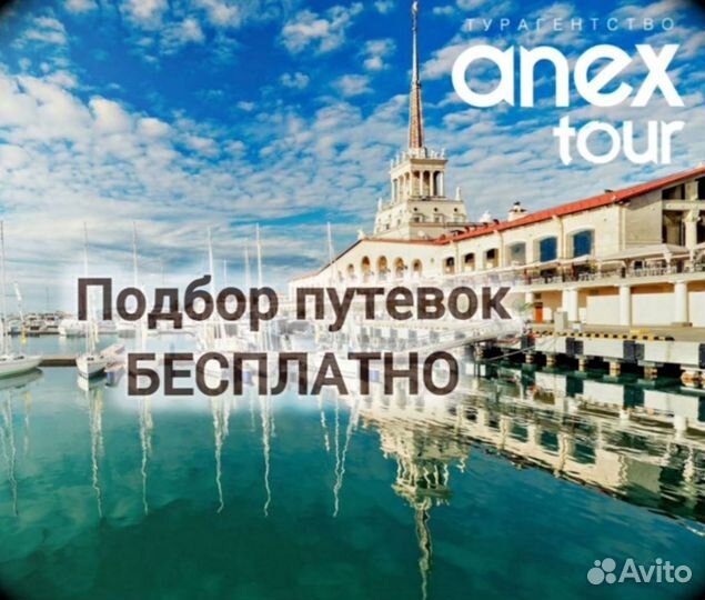 Путевка Минеральные воды Сочи с вылетом