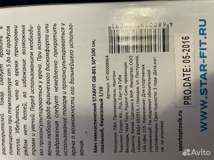 Мяч для фитнеса