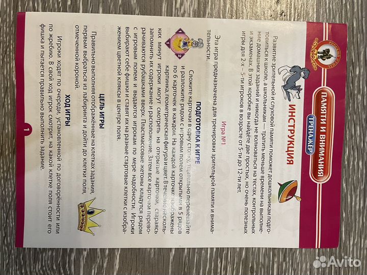 Настольная игра «тренажёр памяти и внимания»