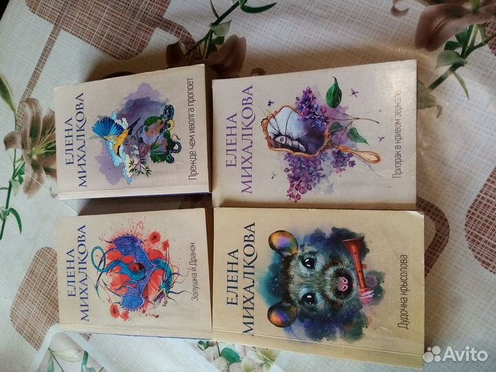 Книги Елены Михалковой