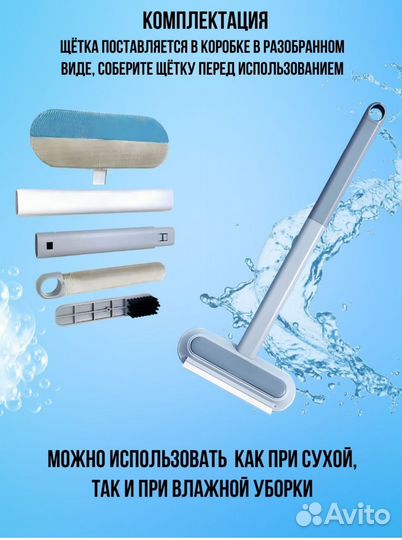 Многофункциональная щётка для уборки