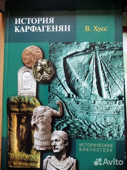 Книги людвиг фон мизес, история карфагенян
