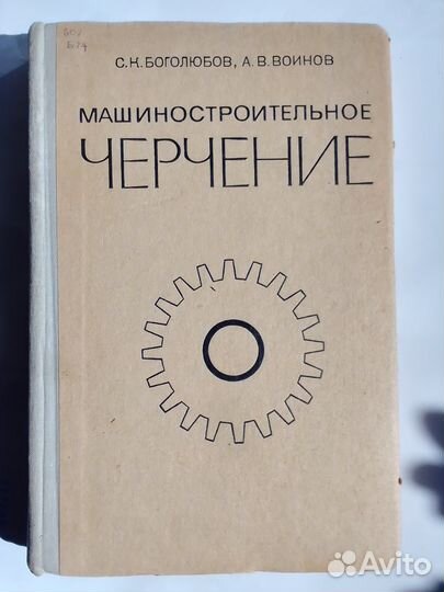 Черчение учебник СССР