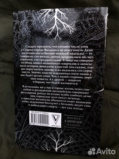 Макс Фрай: Сказки старого Вильнюса VI