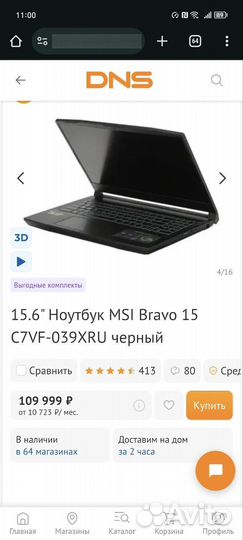 Игровой ноутбук msi titan katana bravo 15 c7v