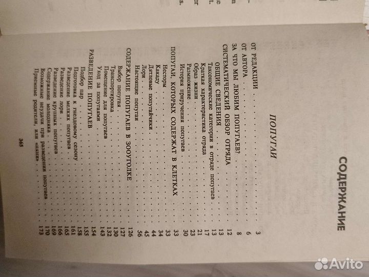 Книга Попугаи, канарейки