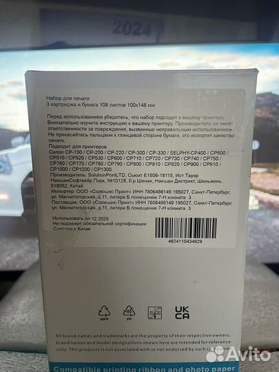 Картриджы + бумага для принтера canon selphy