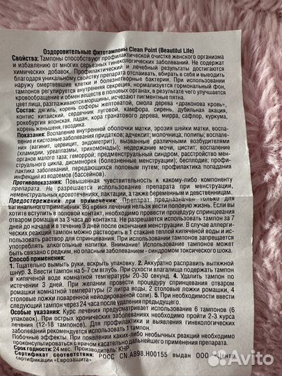 Оздоровительные фитотампоны