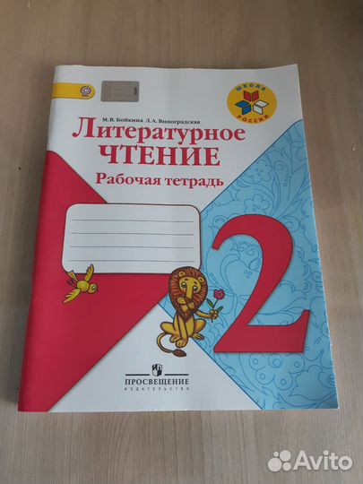 Рабочая тетрадь 2 класс