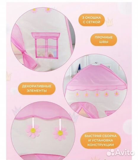 Детская игровая палатка