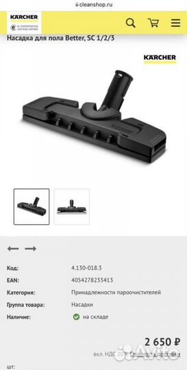 Насадка karcher