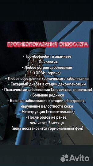 Эндосфера массаж, похудение