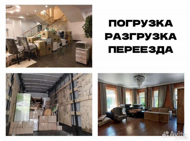 Грузчики, газель, разнорабочие