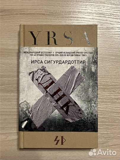 Ирса Сигурдардоттир ДНК