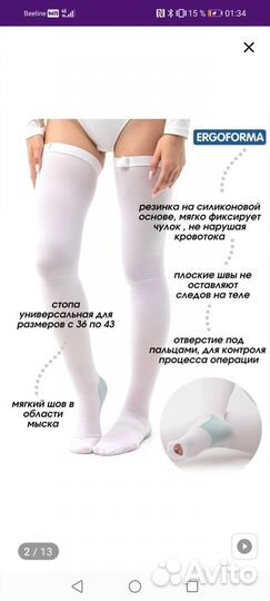 Компрессионные чулки 2 класс