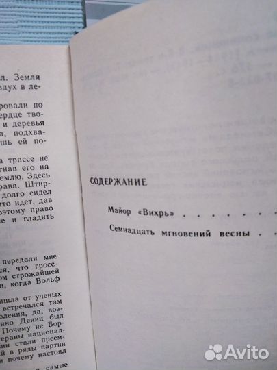 Ю.Семенов.Майор Вихрь.17мгновений весны