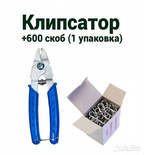 Клипсатор, скобы для клипсатора