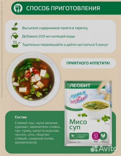 Мисо суп леовит
