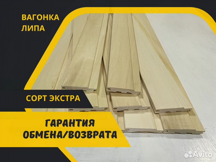 Вагонка из липы для сауны