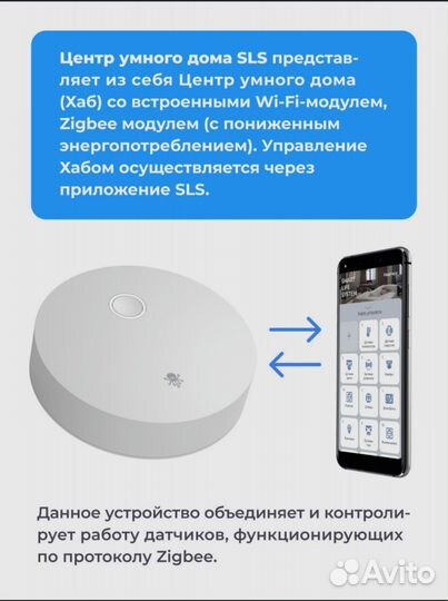 SLS хаб (шлюз)