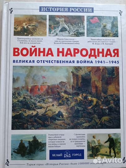 Война Народная