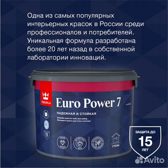 Краска моющаяся Tikkurila Euro Power 7 база А бела