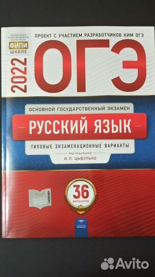 Огэ по русскому языку