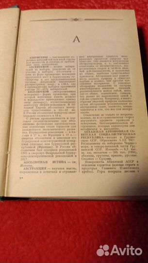 Словарь политический 1958 г