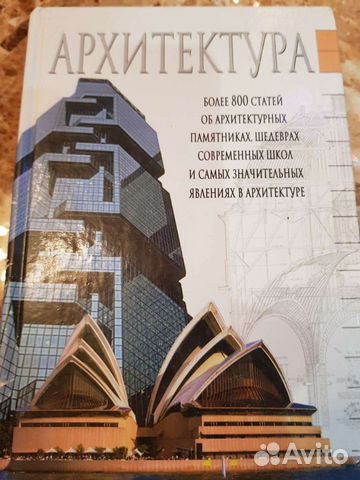 Архитектура. Краткий справочник