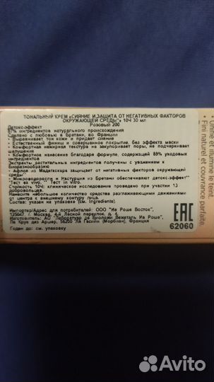 Тональный крем Ив Роше