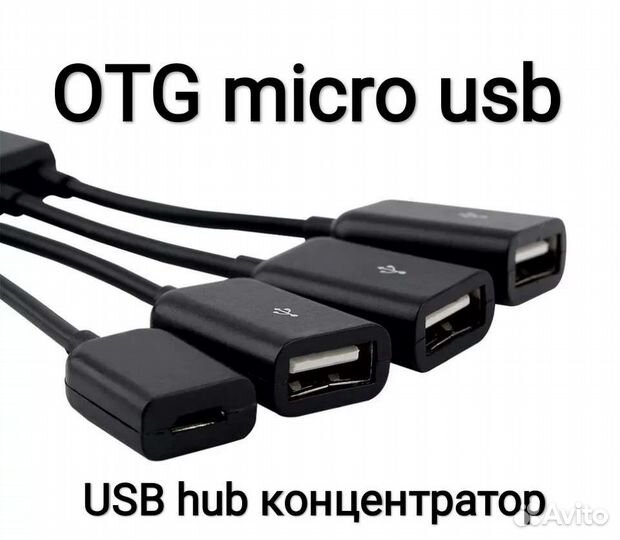 Otg-micro usb HUB