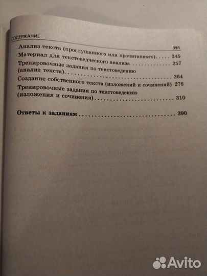 Сборник заданий огэ 2023 по русскому языку