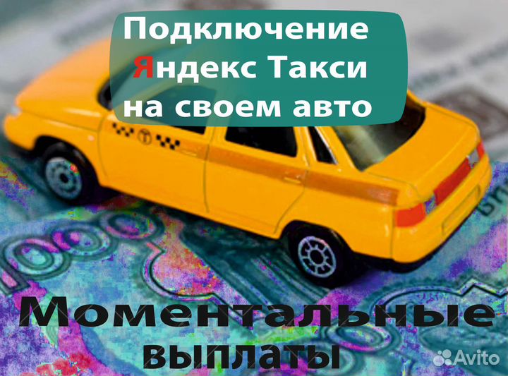 Работа на личном автомобиле