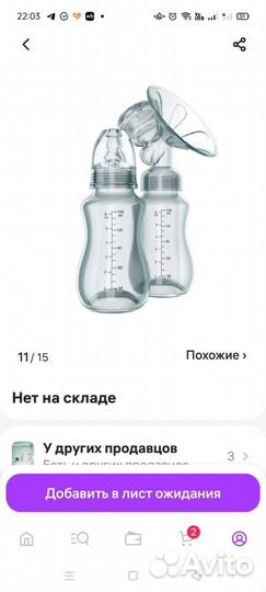 Молокоотсос электрический