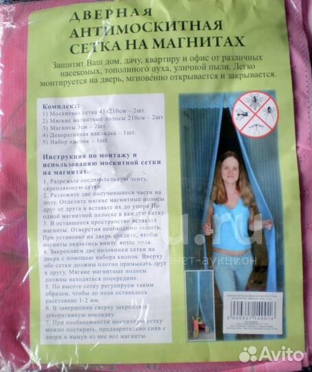 Магнитная антимоскитная шторка на дверь 90х210 см