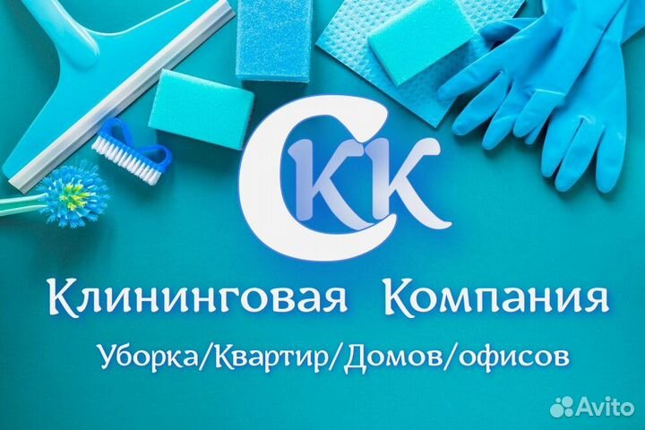 Уборка квартир
