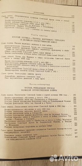 Очерки истории В О Войны, изд-во 1955г