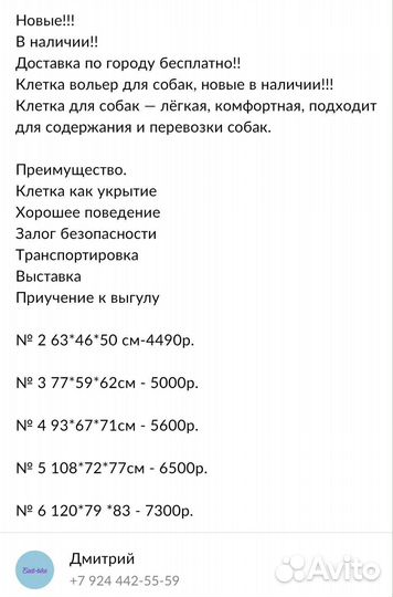 Клетка вольер для собак Арт. 21.6