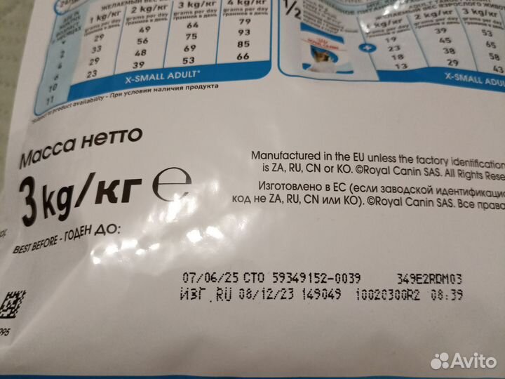 Сухой корм для щенков Royal Canin X-Small, 3 кг