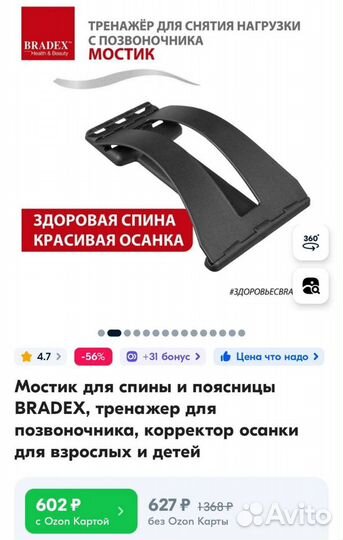 Тренажёр для спины, корректор осанки Bradex