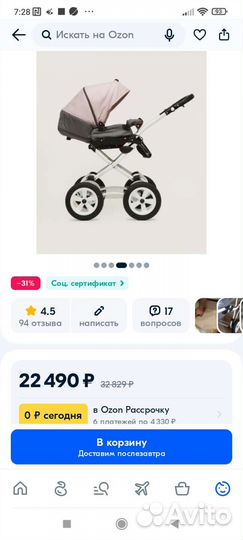 Коляска 2 в 1